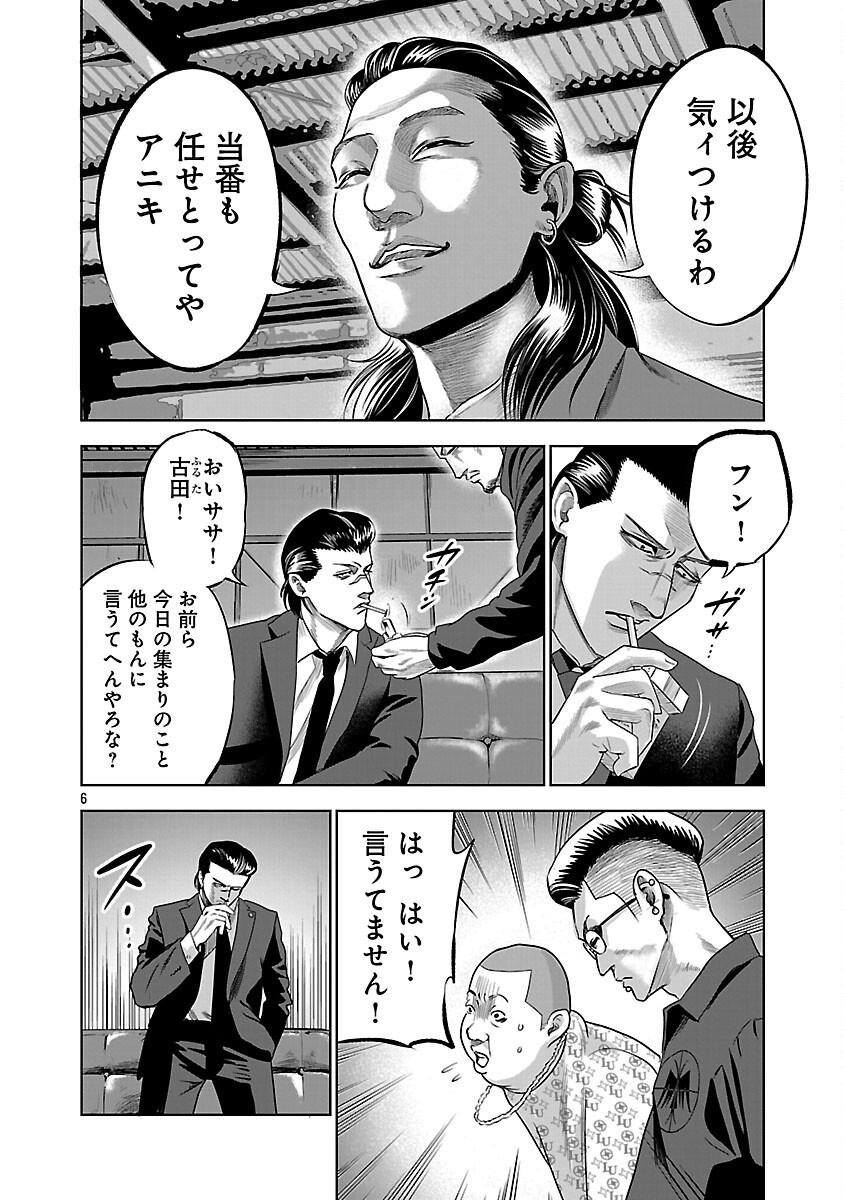 Mushoboke – Choueki-tachi no Requiem - Chapter 19 - Page 8