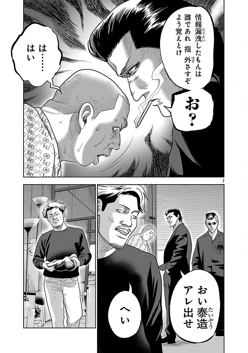 Mushoboke – Choueki-tachi no Requiem - Chapter 19 - Page 9