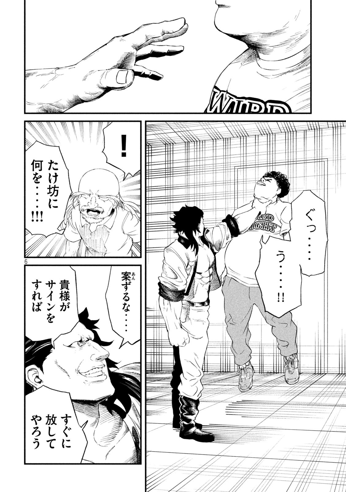 Mushoku Kakutou – Neet Combat - Chapter 16 - Page 6