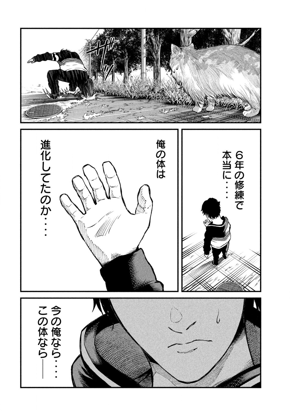 Mushoku Kakutou – Neet Combat - Chapter 2 - Page 38