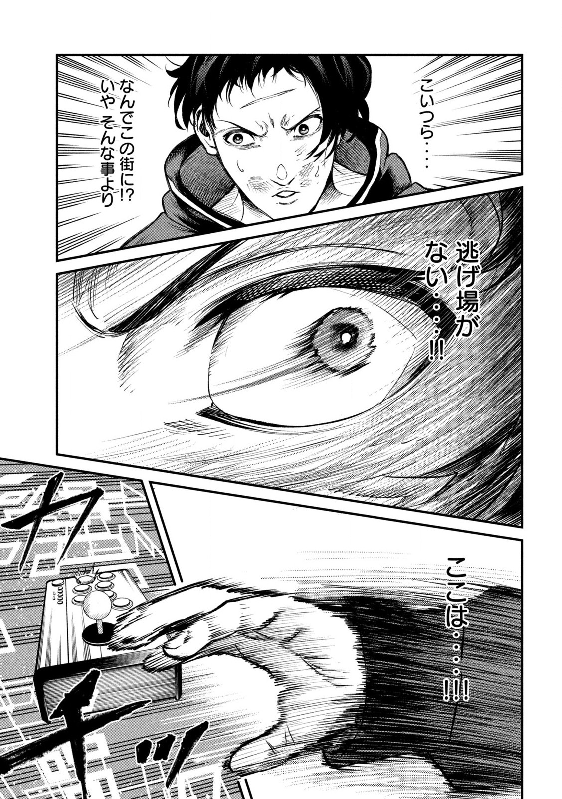 Mushoku Kakutou – Neet Combat - Chapter 2 - Page 43