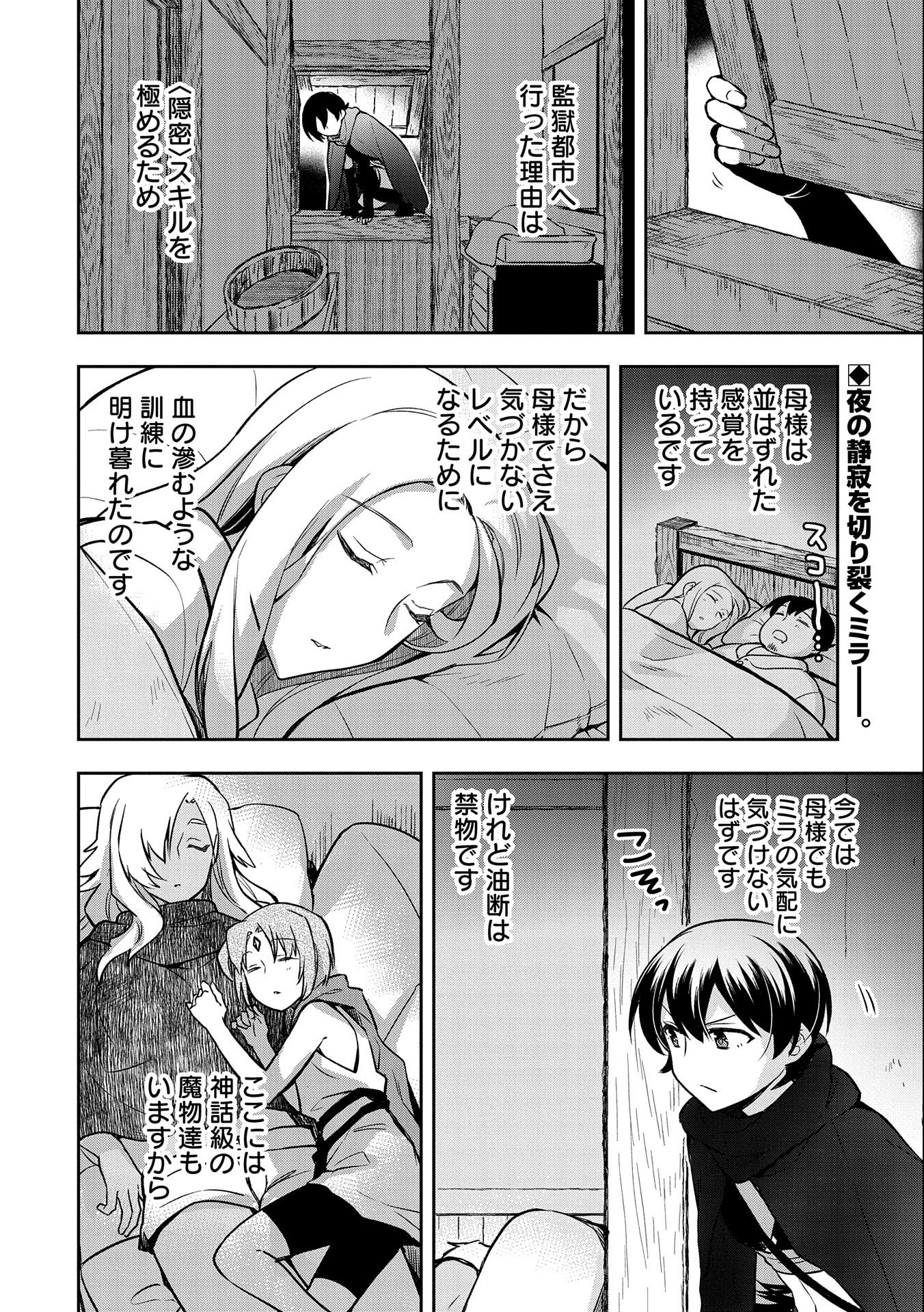 Mushoku no Eiyuu: Betsu ni Skill Nanka Iranakattan daga - Chapter 41 - Page 2