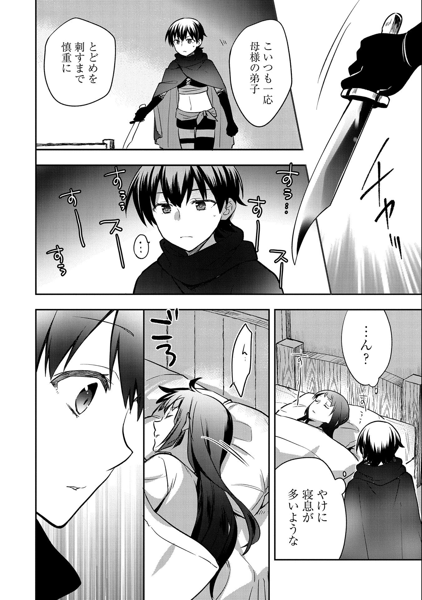 Mushoku no Eiyuu: Betsu ni Skill Nanka Iranakattan daga - Chapter 41 - Page 4