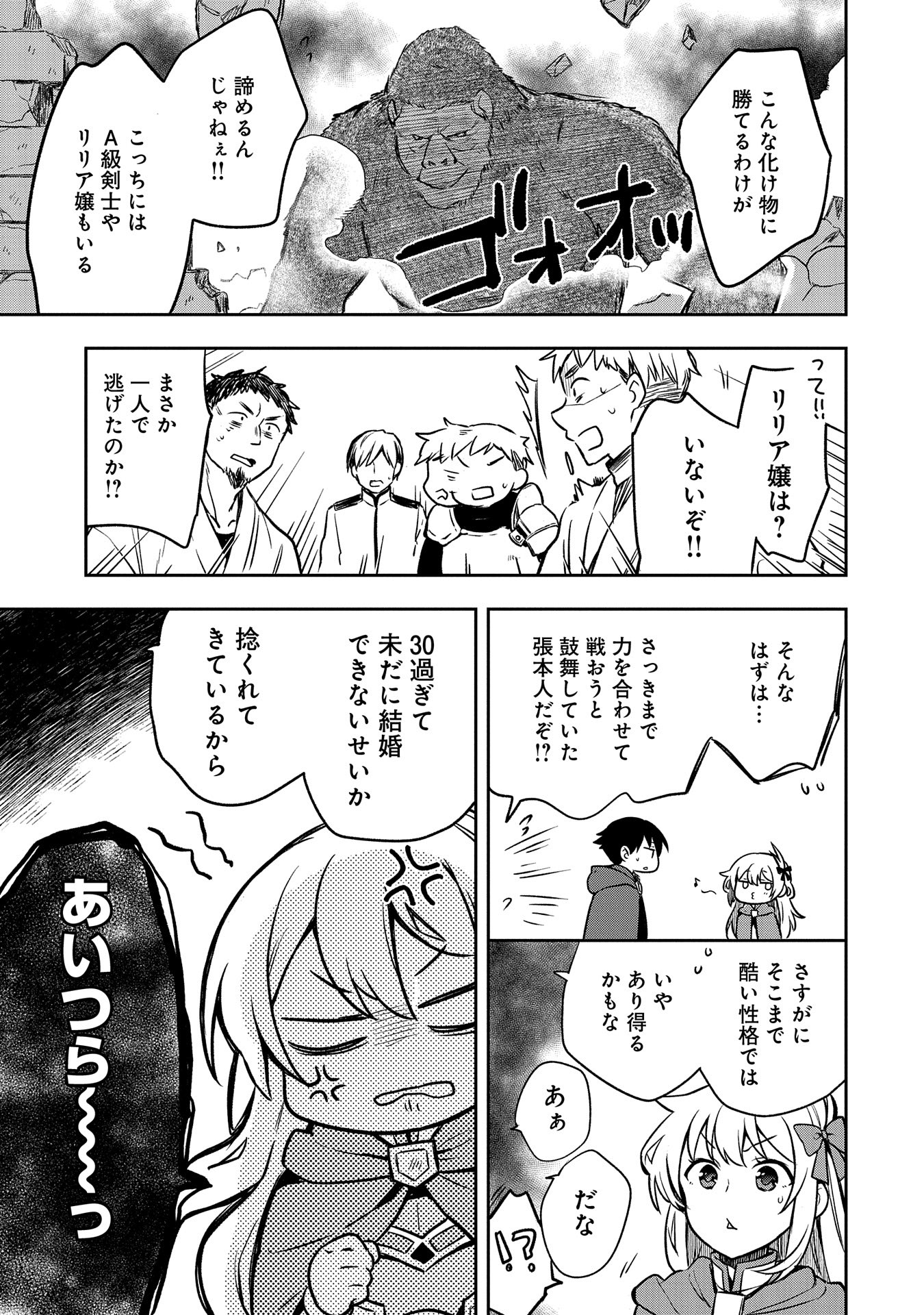 Mushoku no Eiyuu: Betsu ni Skill Nanka Iranakattan daga - Chapter 42 - Page 31