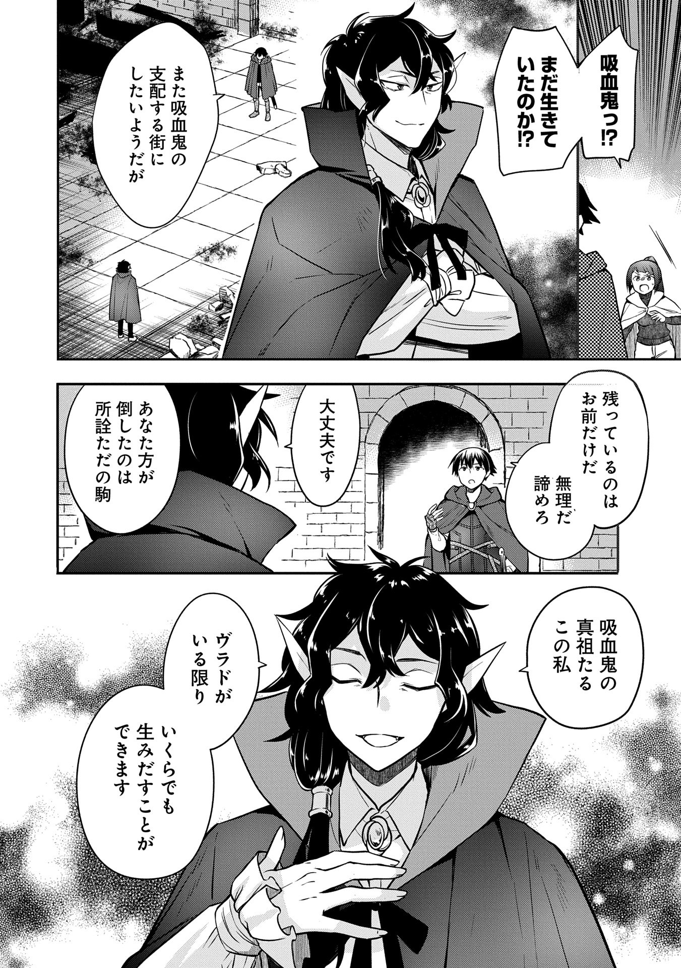 Mushoku no Eiyuu: Betsu ni Skill Nanka Iranakattan daga - Chapter 47 - Page 2