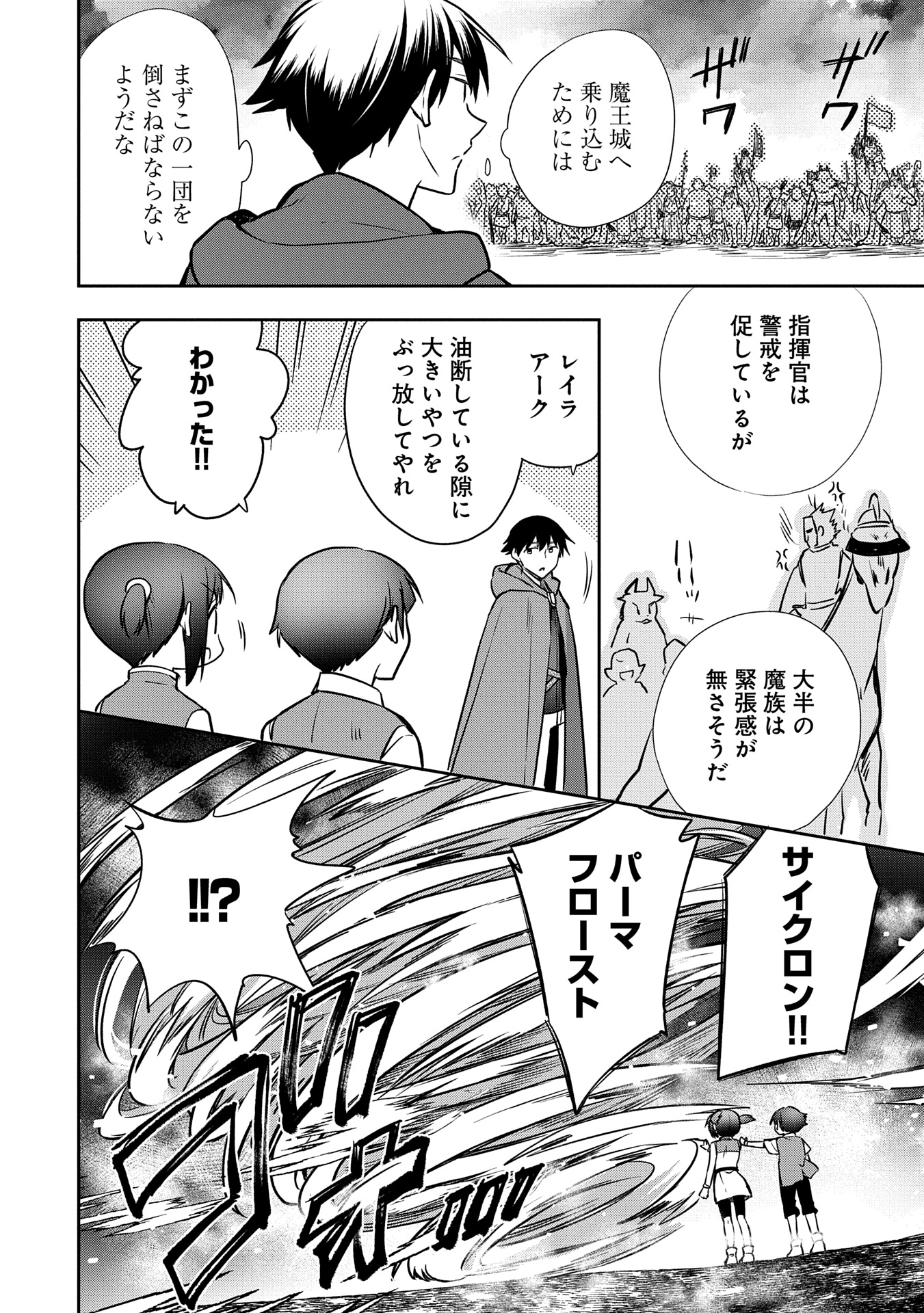 Mushoku no Eiyuu: Betsu ni Skill Nanka Iranakattan daga - Chapter 48.1 - Page 4