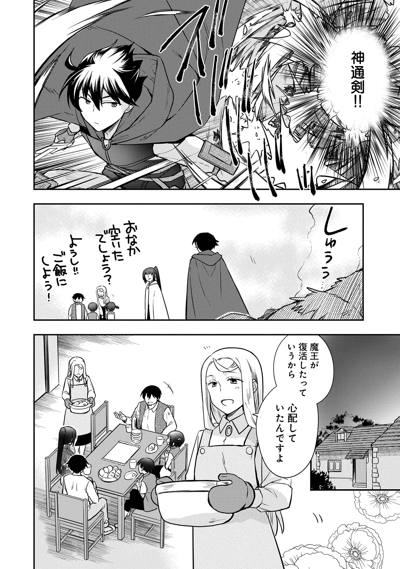 Mushoku no Eiyuu: Betsu ni Skill Nanka Iranakattan daga - Chapter 48.2 - Page 14