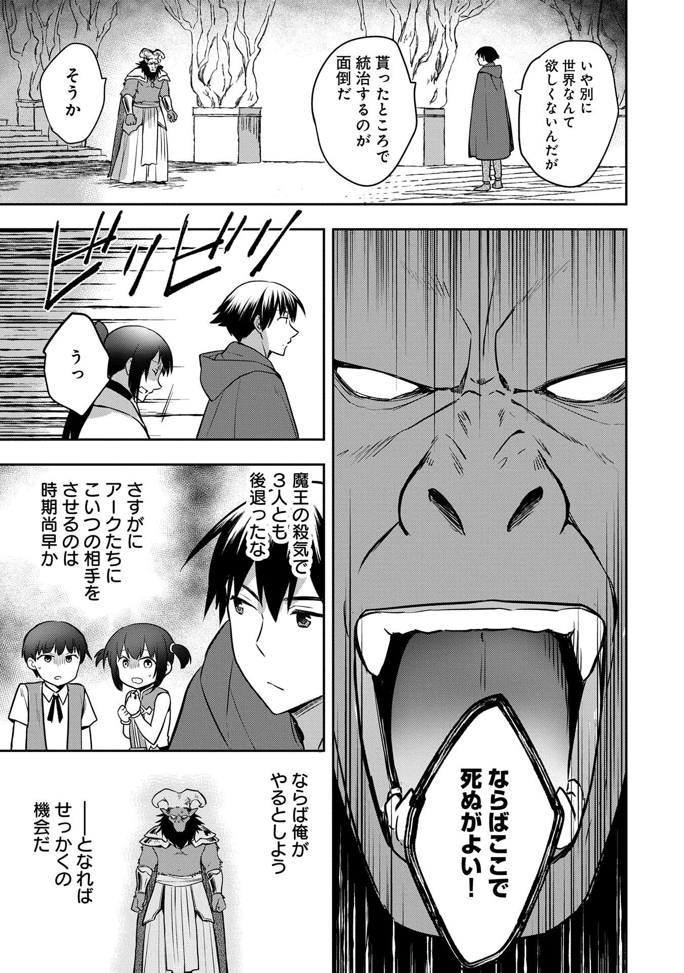 Mushoku no Eiyuu: Betsu ni Skill Nanka Iranakattan daga - Chapter 48.2 - Page 5