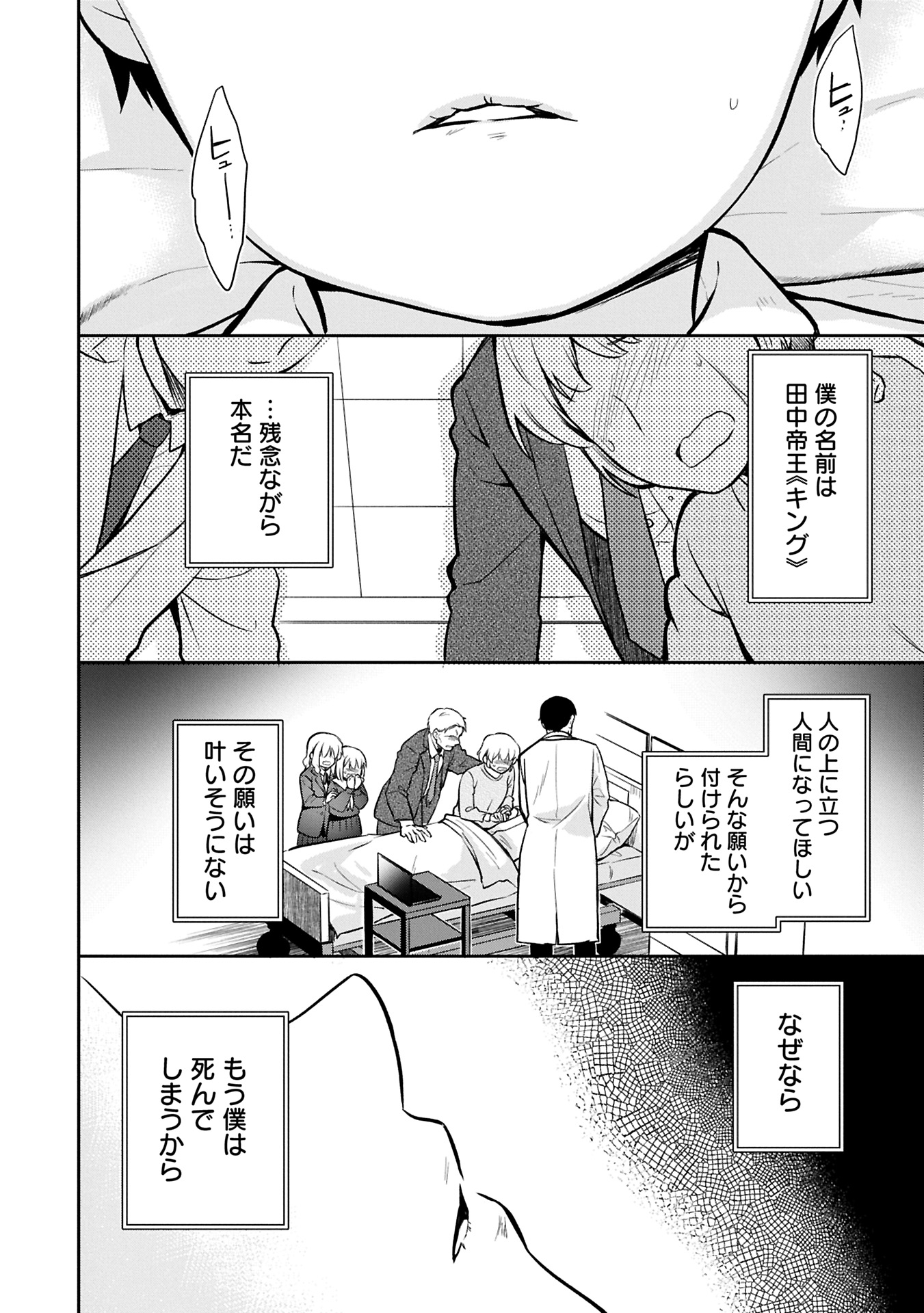 Mushoku no Eiyuu: Betsu ni Skill Nanka Iranakattan daga - Chapter 49.1 - Page 2