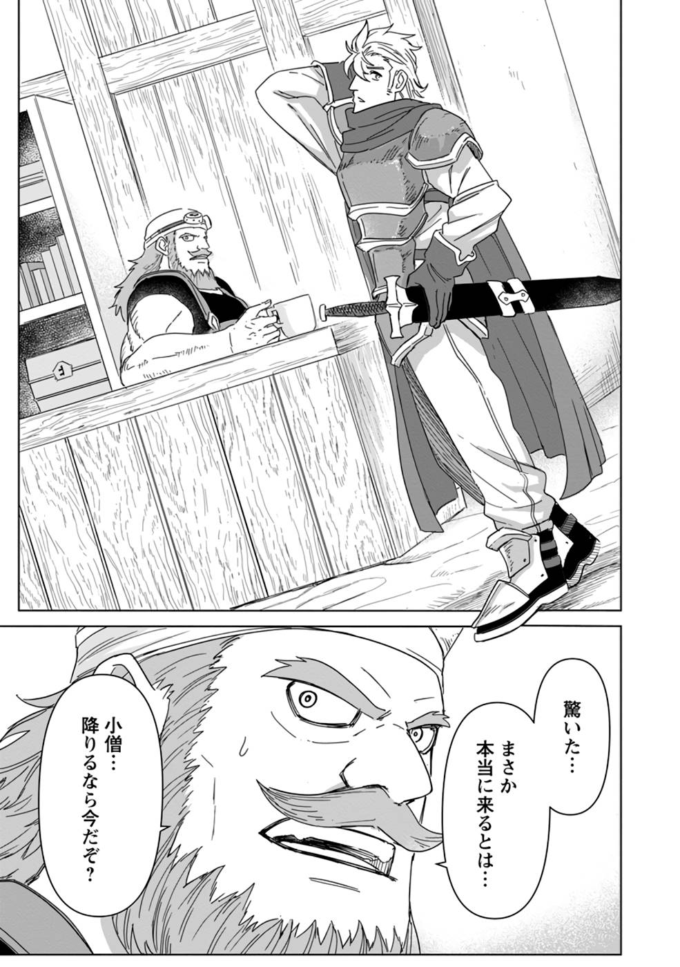 Mushoku No Saikyou Kenja: Job Ga Erarezu Tsuihou Sareta Ga, Game No Chishiki De Isekai Saikyou (manga) - Chapter 10 - Page 21
