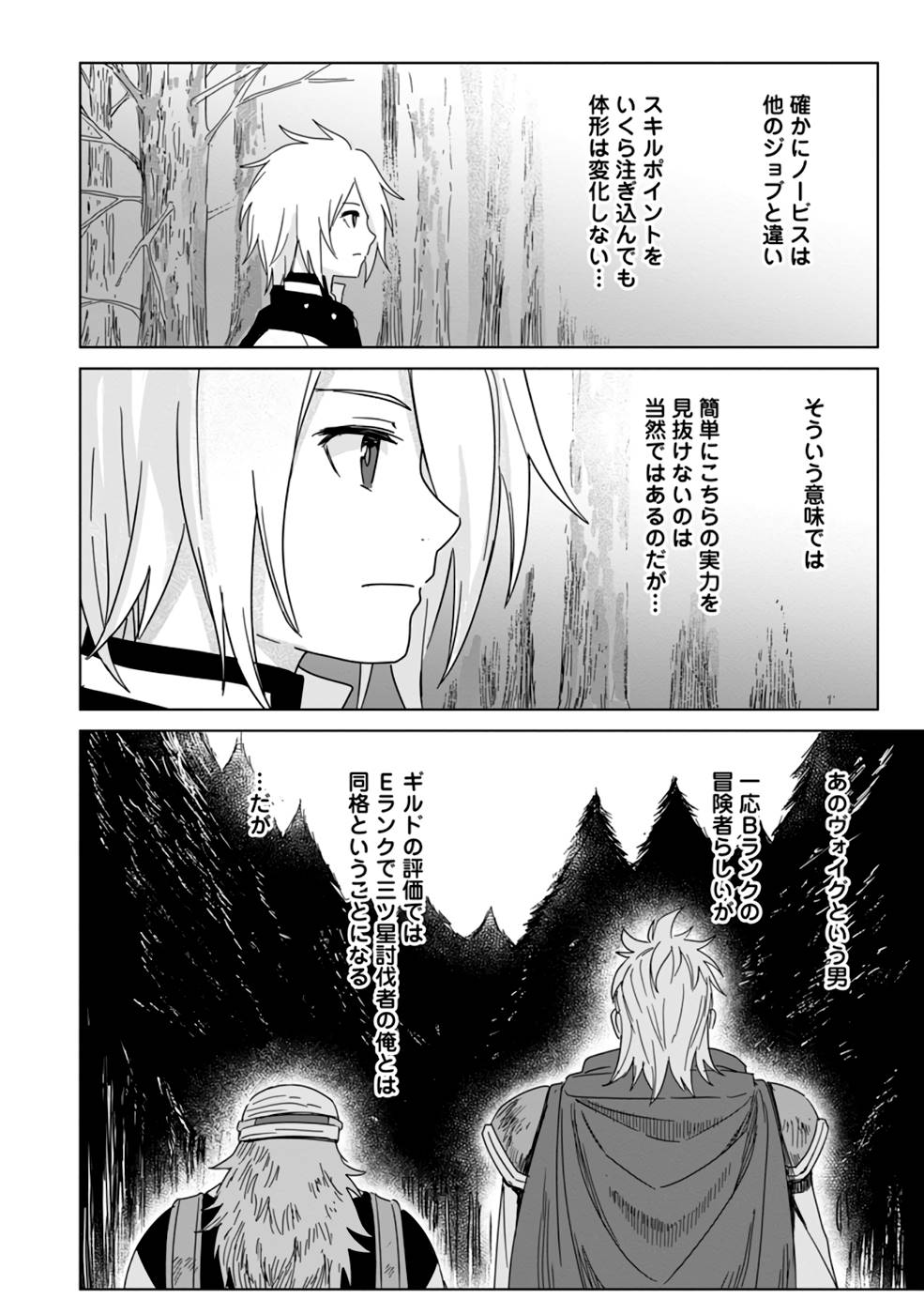 Mushoku No Saikyou Kenja: Job Ga Erarezu Tsuihou Sareta Ga, Game No Chishiki De Isekai Saikyou (manga) - Chapter 11 - Page 4