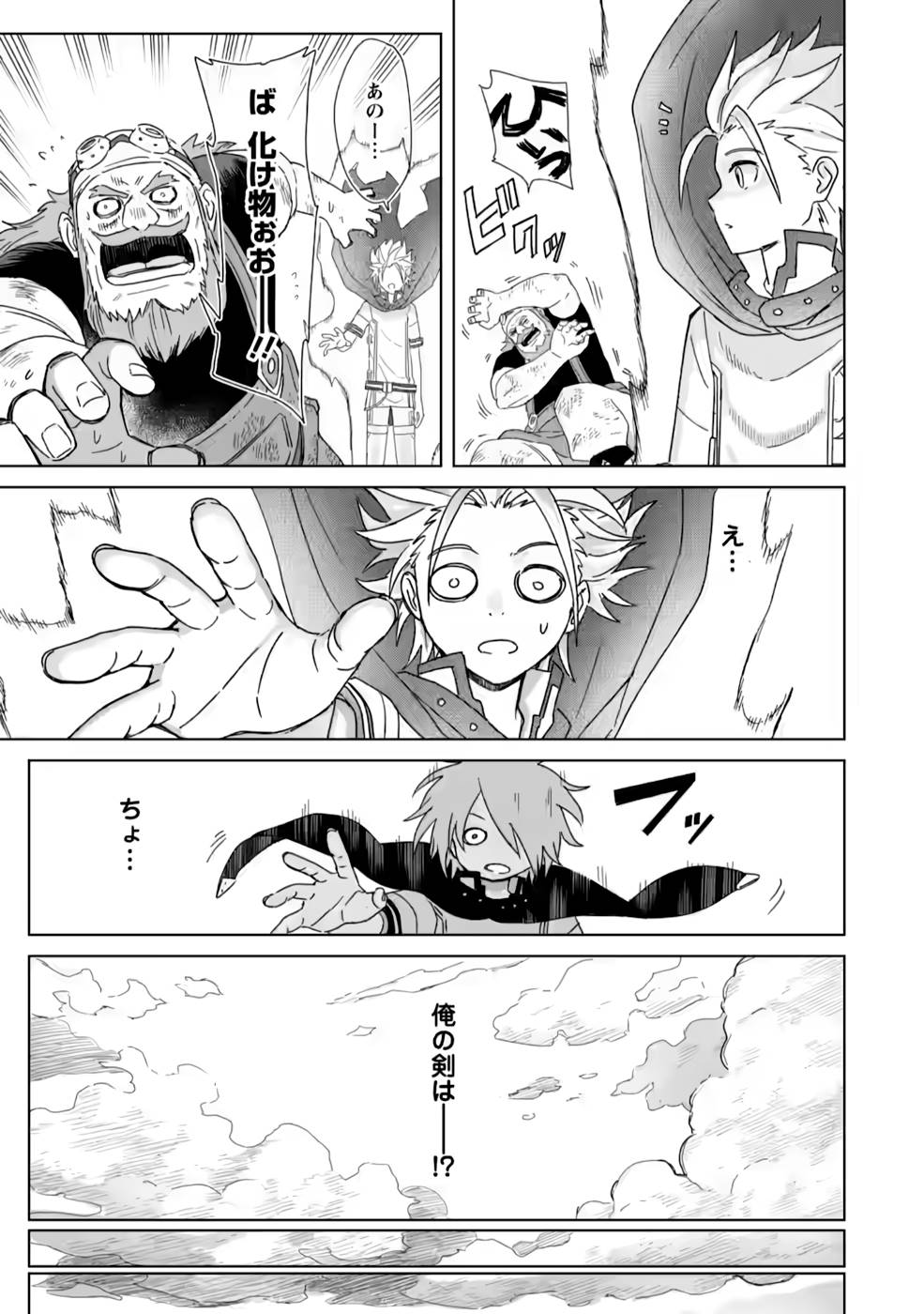 Mushoku No Saikyou Kenja: Job Ga Erarezu Tsuihou Sareta Ga, Game No Chishiki De Isekai Saikyou (manga) - Chapter 12 - Page 3