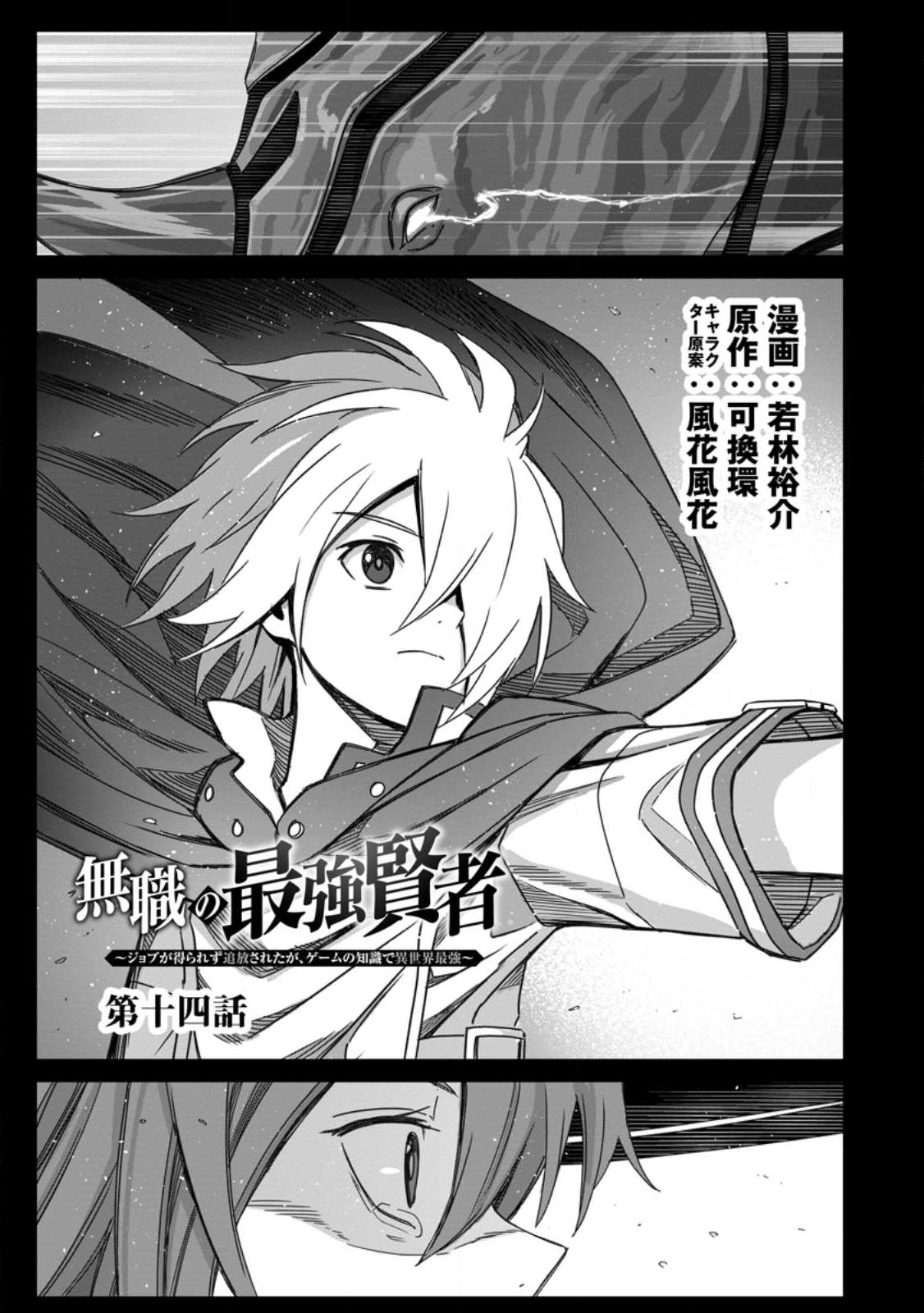 Mushoku No Saikyou Kenja: Job Ga Erarezu Tsuihou Sareta Ga, Game No Chishiki De Isekai Saikyou (manga) - Chapter 14 - Page 1