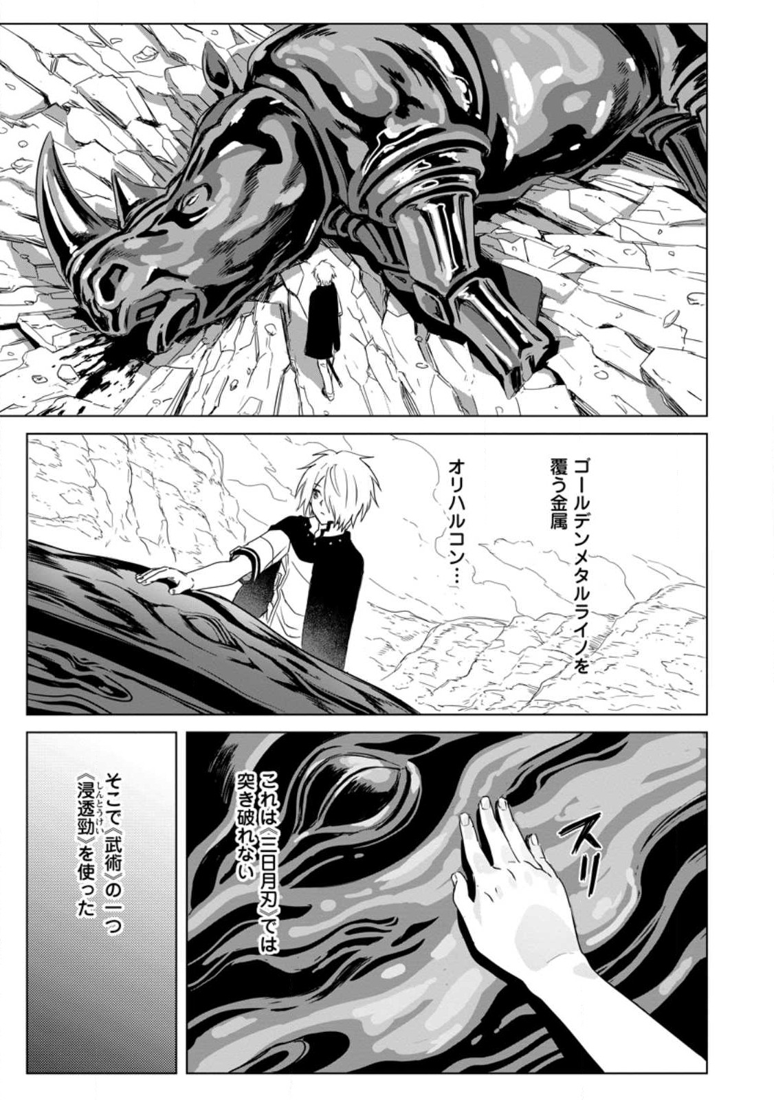 Mushoku No Saikyou Kenja: Job Ga Erarezu Tsuihou Sareta Ga, Game No Chishiki De Isekai Saikyou (manga) - Chapter 14 - Page 17