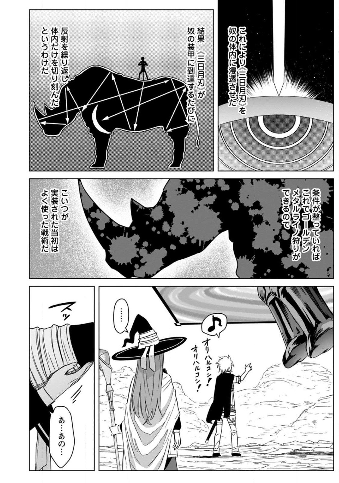 Mushoku No Saikyou Kenja: Job Ga Erarezu Tsuihou Sareta Ga, Game No Chishiki De Isekai Saikyou (manga) - Chapter 14 - Page 18