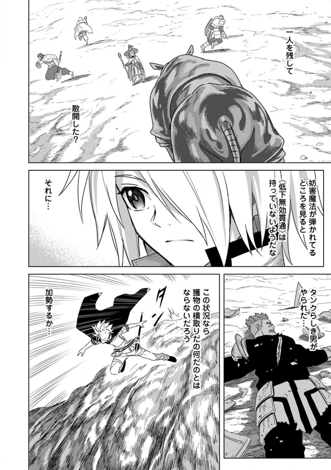 Mushoku No Saikyou Kenja: Job Ga Erarezu Tsuihou Sareta Ga, Game No Chishiki De Isekai Saikyou (manga) - Chapter 14 - Page 24