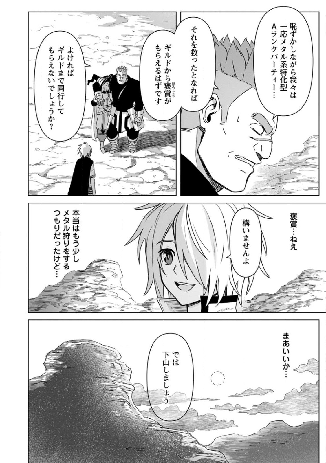 Mushoku No Saikyou Kenja: Job Ga Erarezu Tsuihou Sareta Ga, Game No Chishiki De Isekai Saikyou (manga) - Chapter 14 - Page 26