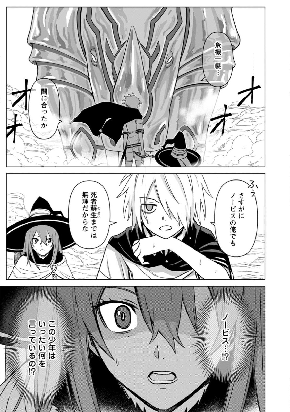 Mushoku No Saikyou Kenja: Job Ga Erarezu Tsuihou Sareta Ga, Game No Chishiki De Isekai Saikyou (manga) - Chapter 14 - Page 3