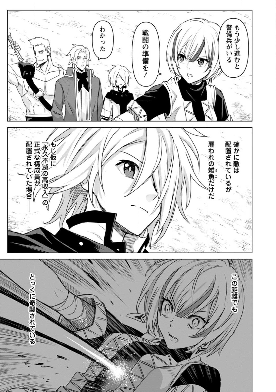 Mushoku No Saikyou Kenja: Job Ga Erarezu Tsuihou Sareta Ga, Game No Chishiki De Isekai Saikyou (manga) - Chapter 19.2 - Page 10