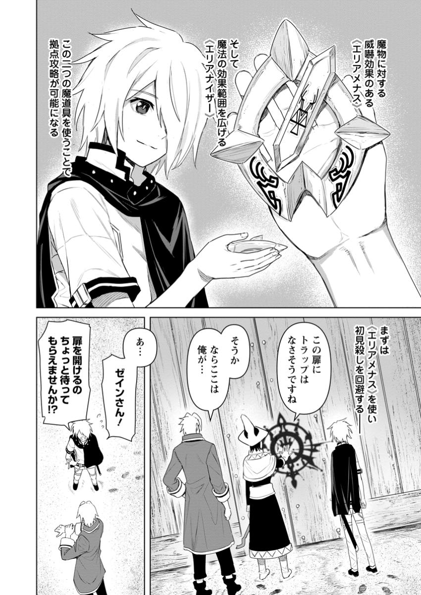 Mushoku No Saikyou Kenja: Job Ga Erarezu Tsuihou Sareta Ga, Game No Chishiki De Isekai Saikyou (manga) - Chapter 20.1 - Page 2