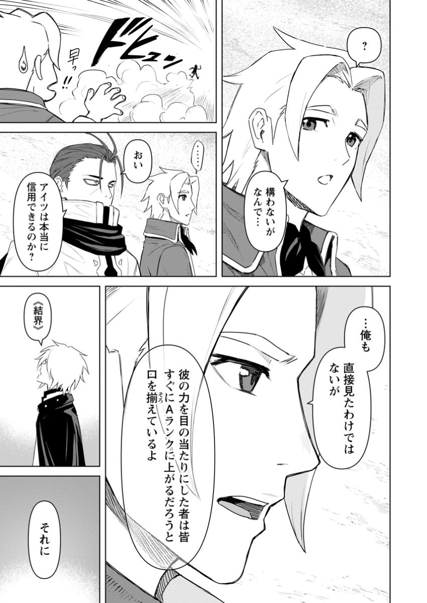 Mushoku No Saikyou Kenja: Job Ga Erarezu Tsuihou Sareta Ga, Game No Chishiki De Isekai Saikyou (manga) - Chapter 20.1 - Page 3