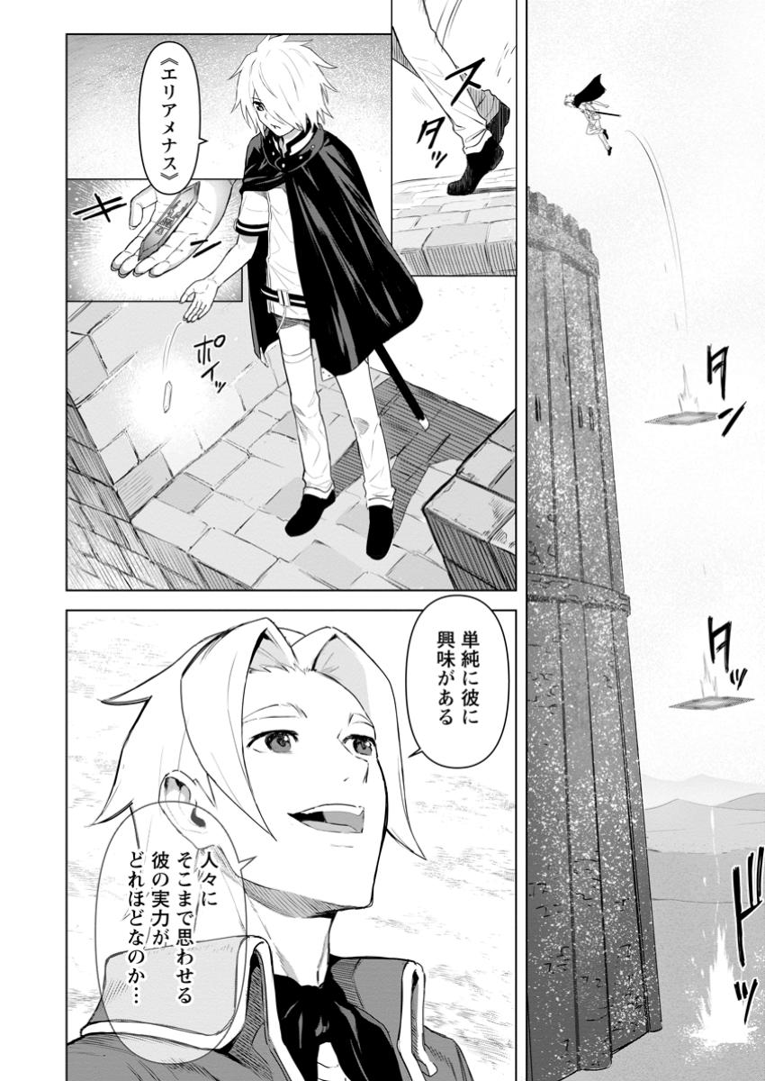 Mushoku No Saikyou Kenja: Job Ga Erarezu Tsuihou Sareta Ga, Game No Chishiki De Isekai Saikyou (manga) - Chapter 20.1 - Page 4