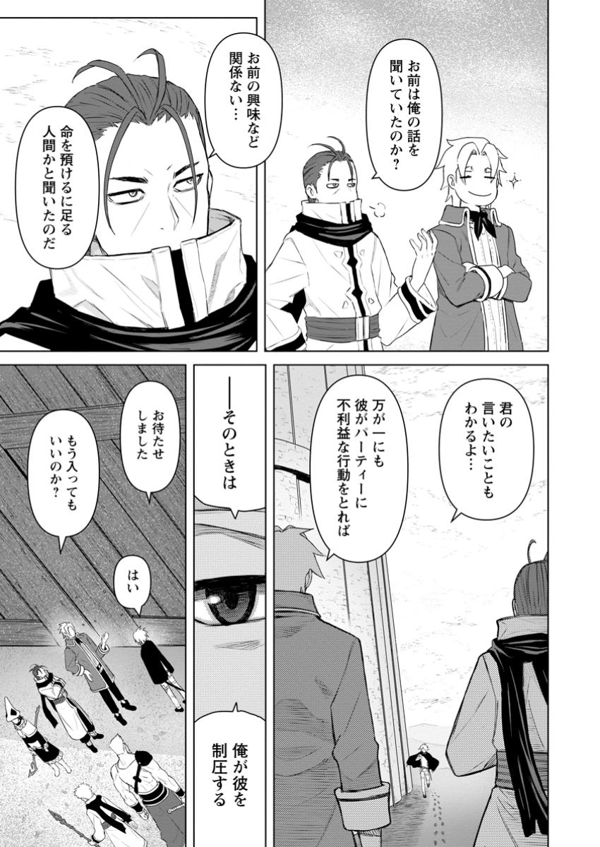 Mushoku No Saikyou Kenja: Job Ga Erarezu Tsuihou Sareta Ga, Game No Chishiki De Isekai Saikyou (manga) - Chapter 20.1 - Page 5