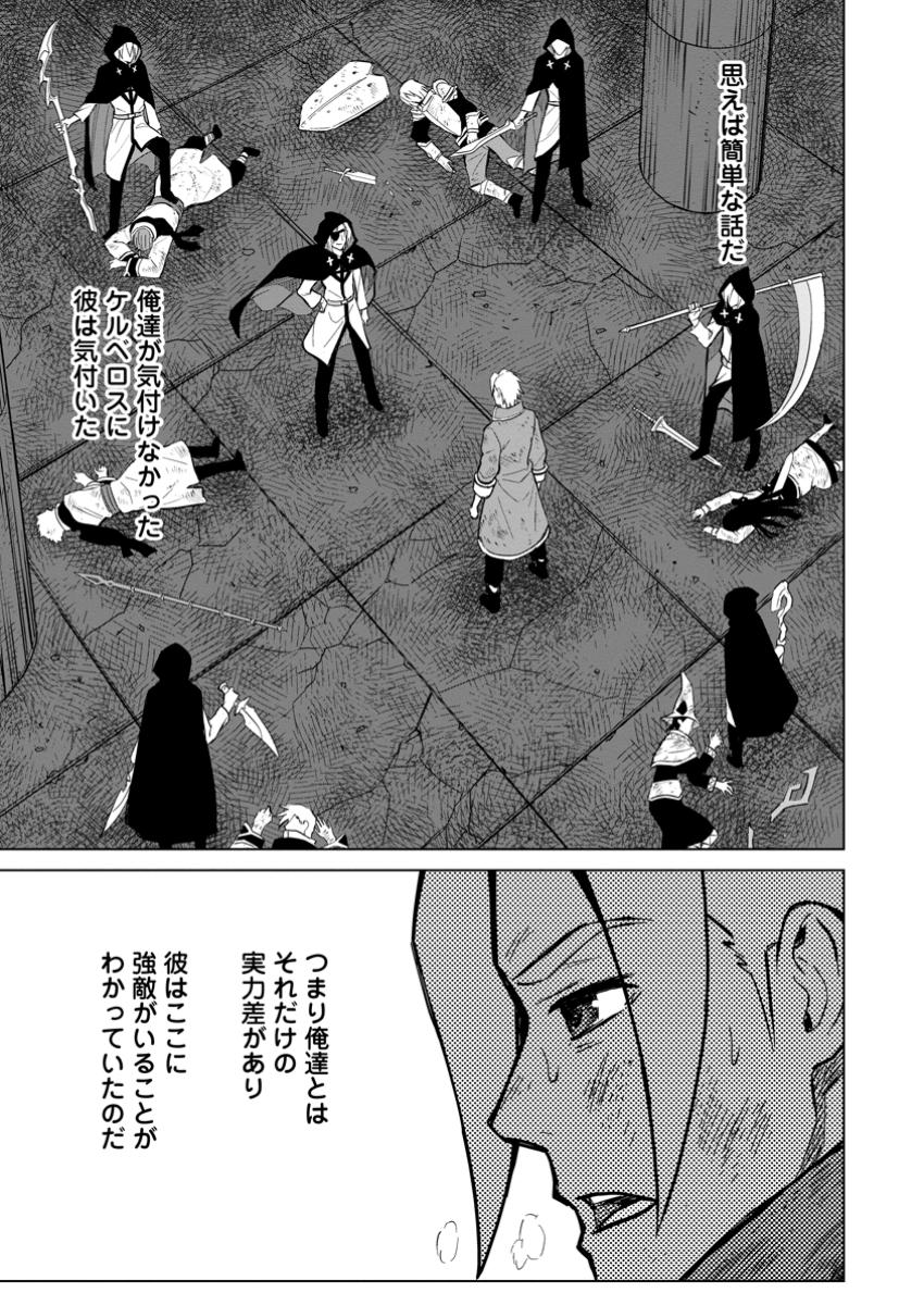 Mushoku No Saikyou Kenja: Job Ga Erarezu Tsuihou Sareta Ga, Game No Chishiki De Isekai Saikyou (manga) - Chapter 22.1 - Page 3