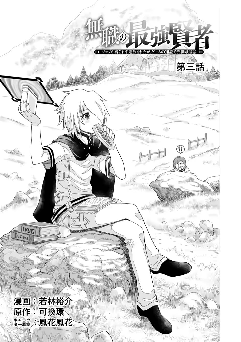 Mushoku No Saikyou Kenja: Job Ga Erarezu Tsuihou Sareta Ga, Game No Chishiki De Isekai Saikyou (manga) - Chapter 3 - Page 1