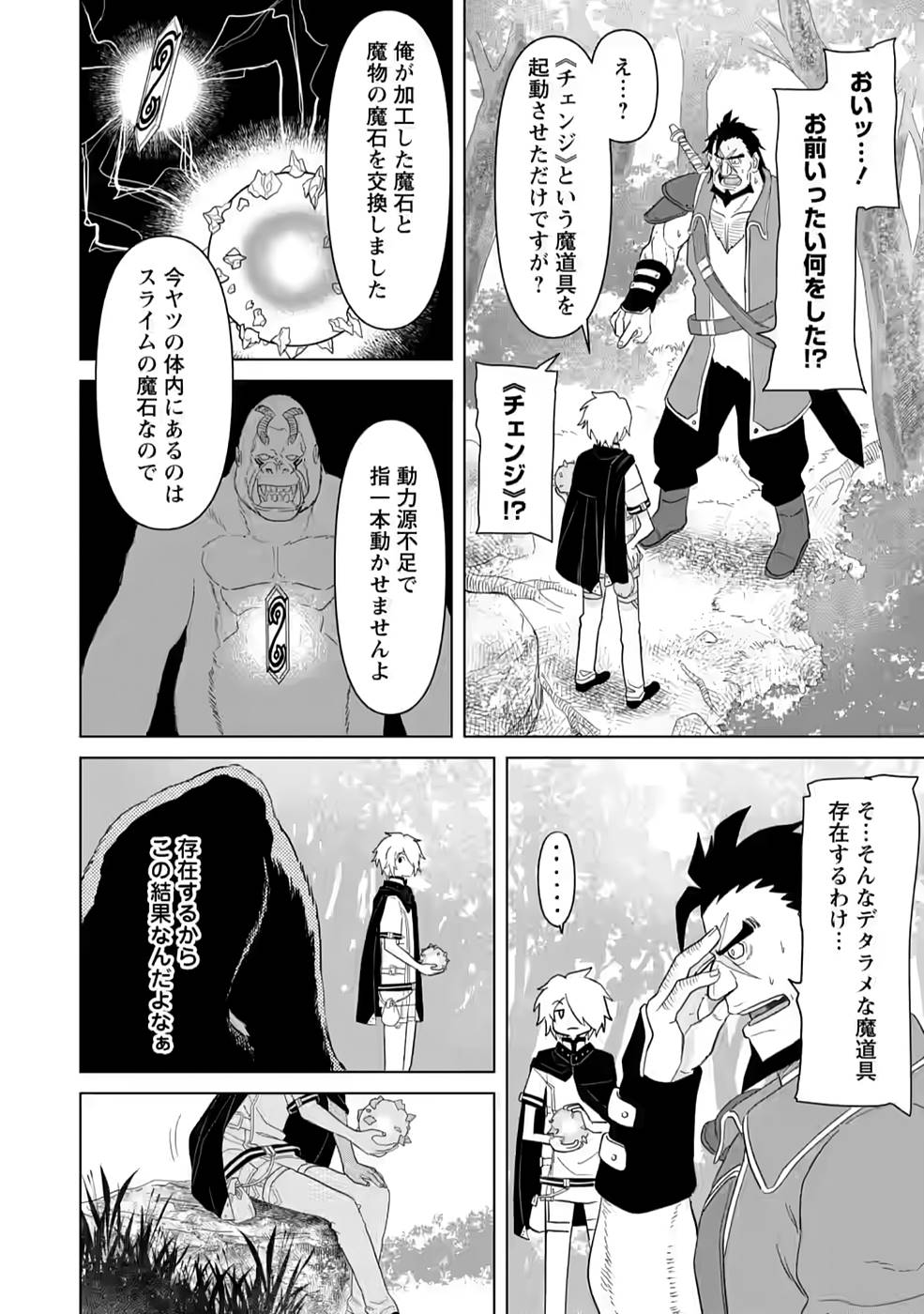 Mushoku No Saikyou Kenja: Job Ga Erarezu Tsuihou Sareta Ga, Game No Chishiki De Isekai Saikyou (manga) - Chapter 3 - Page 12