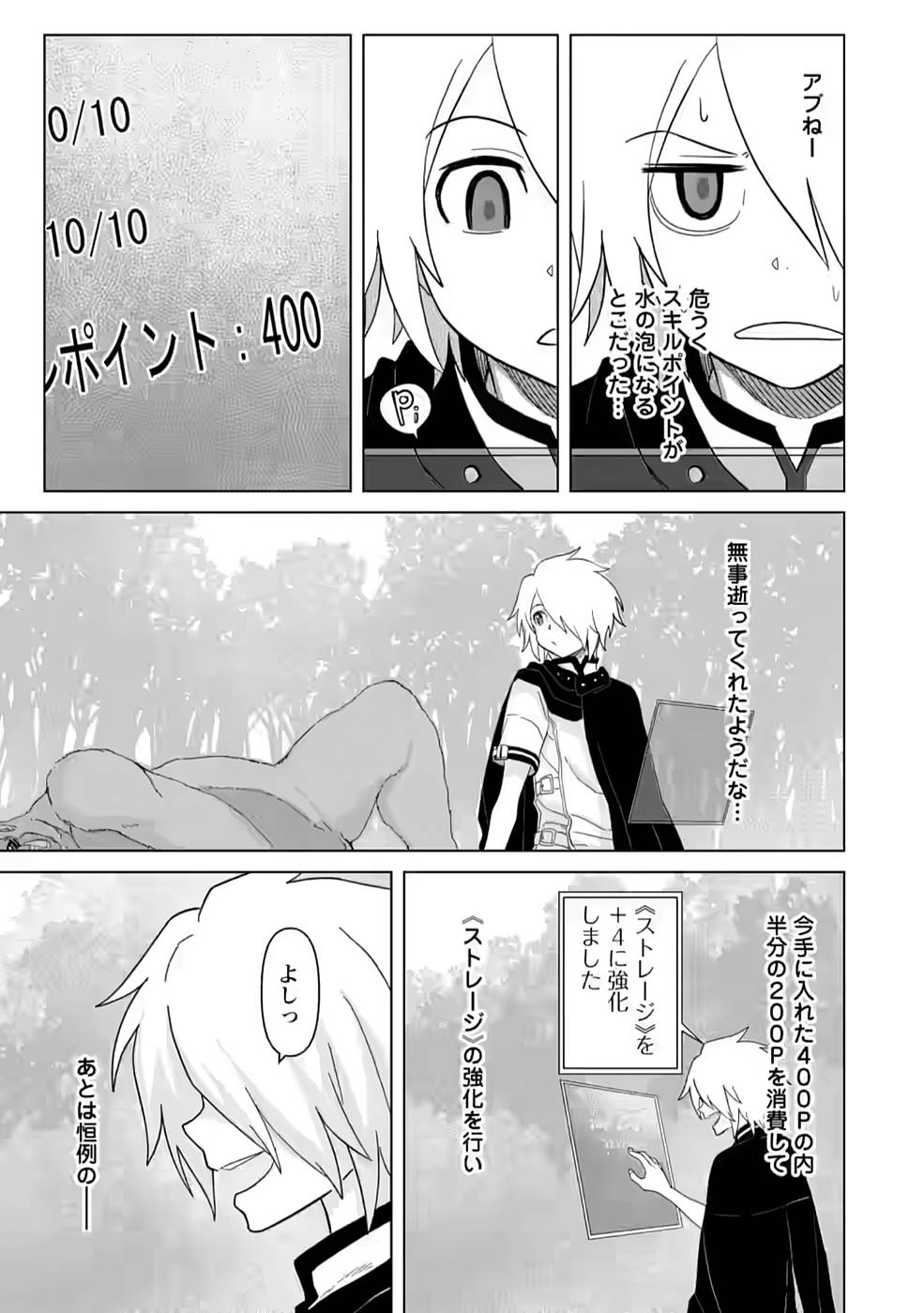 Mushoku No Saikyou Kenja: Job Ga Erarezu Tsuihou Sareta Ga, Game No Chishiki De Isekai Saikyou (manga) - Chapter 3 - Page 15