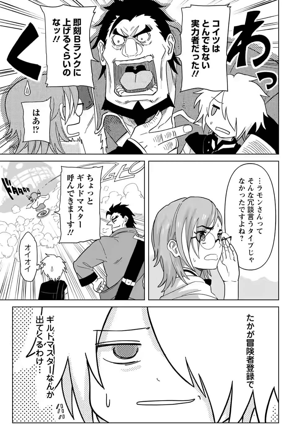 Mushoku No Saikyou Kenja: Job Ga Erarezu Tsuihou Sareta Ga, Game No Chishiki De Isekai Saikyou (manga) - Chapter 3 - Page 19