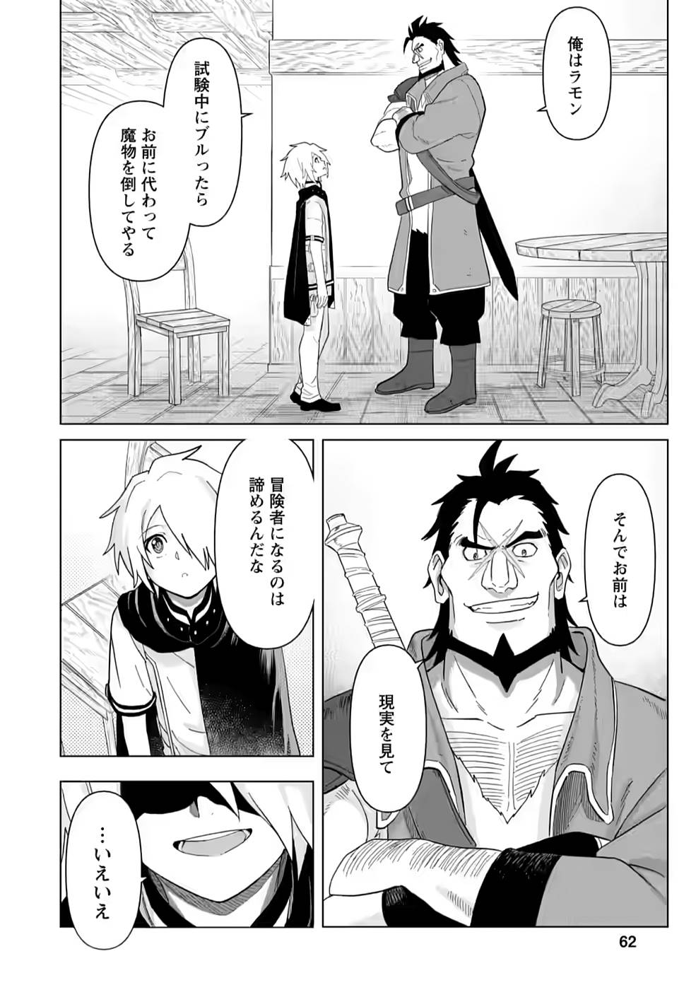 Mushoku No Saikyou Kenja: Job Ga Erarezu Tsuihou Sareta Ga, Game No Chishiki De Isekai Saikyou (manga) - Chapter 3 - Page 2