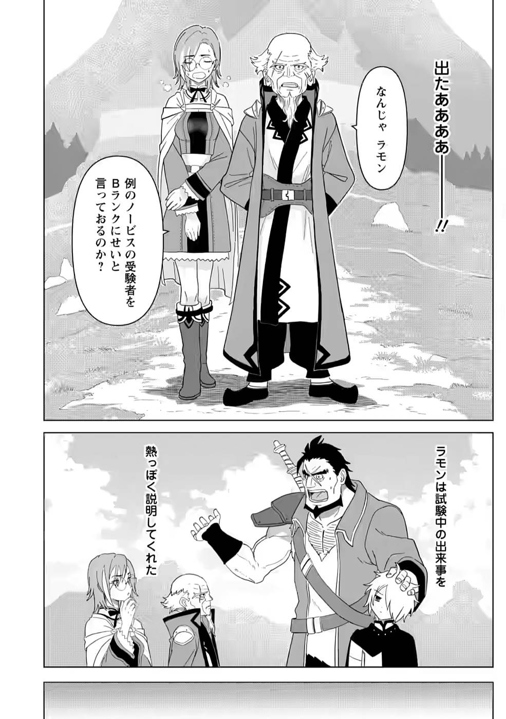 Mushoku No Saikyou Kenja: Job Ga Erarezu Tsuihou Sareta Ga, Game No Chishiki De Isekai Saikyou (manga) - Chapter 3 - Page 20