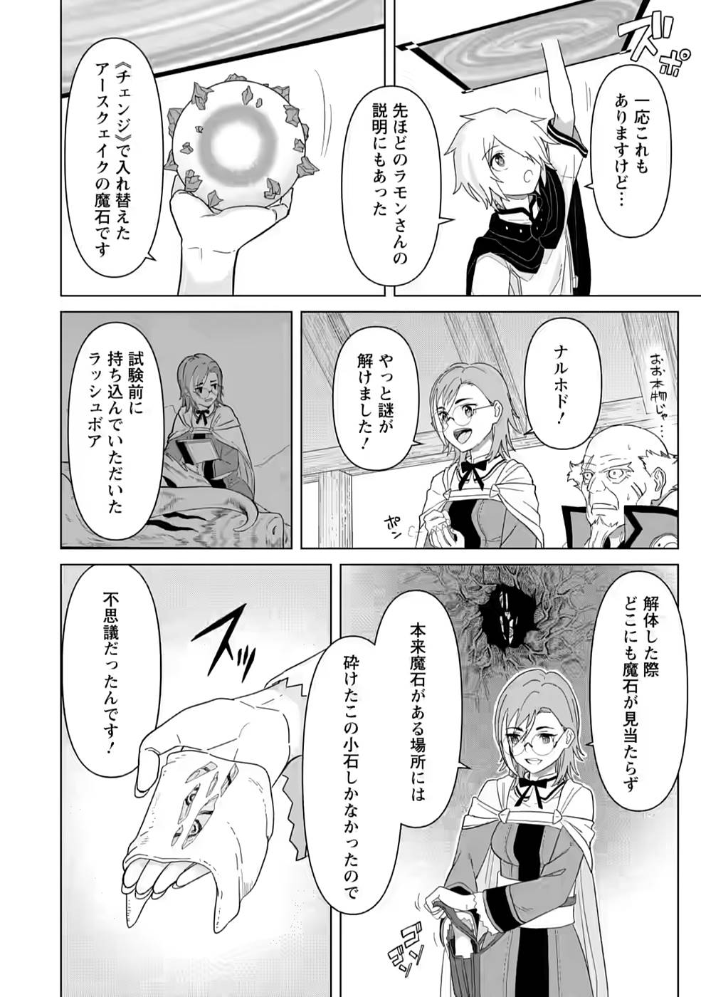 Mushoku No Saikyou Kenja: Job Ga Erarezu Tsuihou Sareta Ga, Game No Chishiki De Isekai Saikyou (manga) - Chapter 3 - Page 24