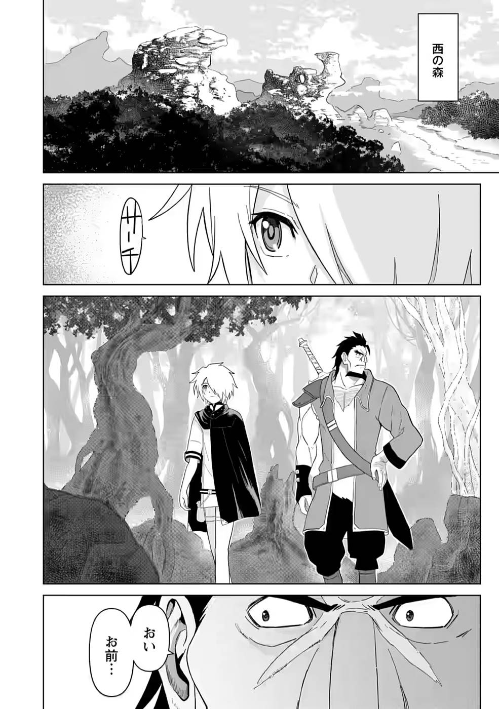 Mushoku No Saikyou Kenja: Job Ga Erarezu Tsuihou Sareta Ga, Game No Chishiki De Isekai Saikyou (manga) - Chapter 3 - Page 4