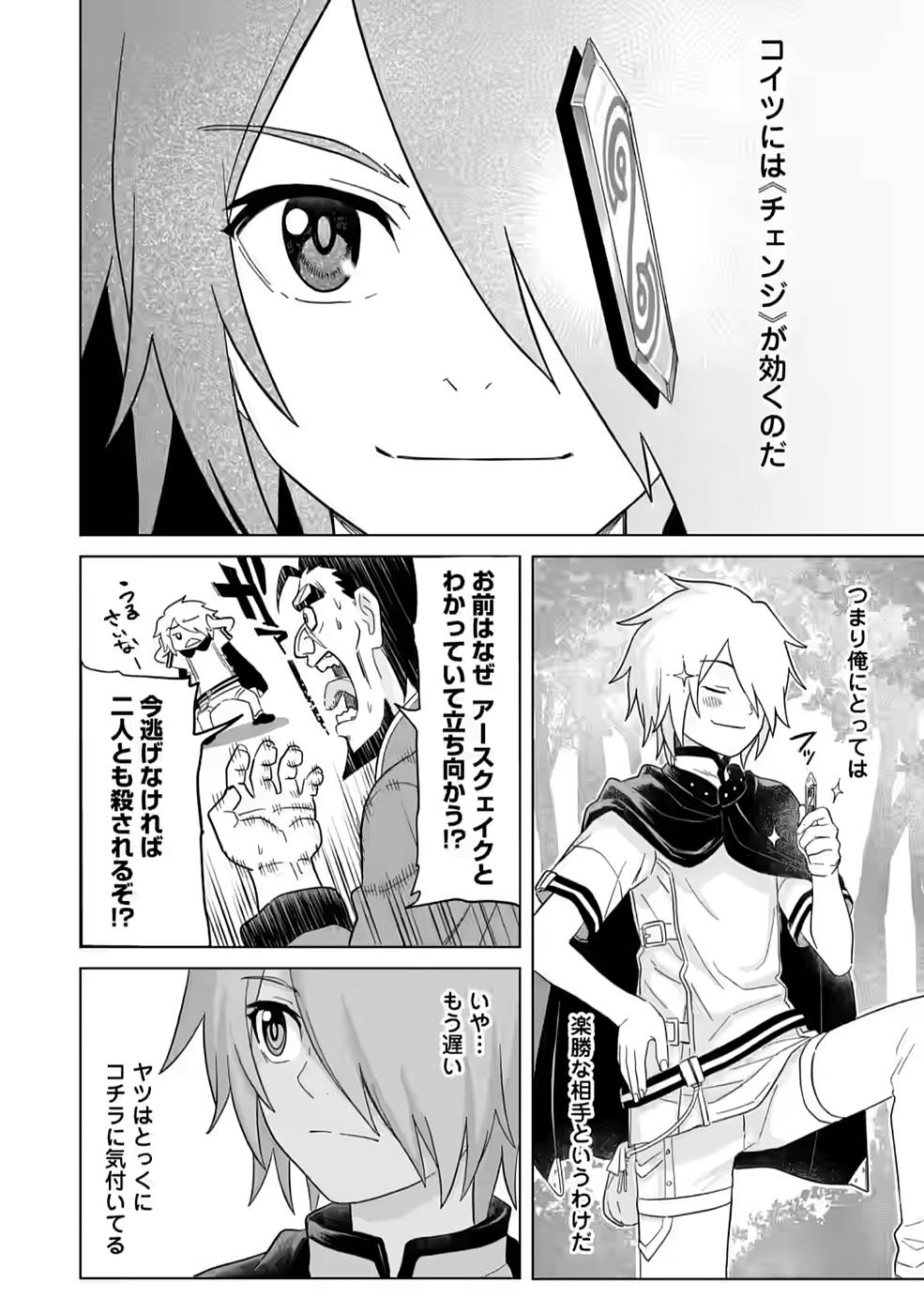 Mushoku No Saikyou Kenja: Job Ga Erarezu Tsuihou Sareta Ga, Game No Chishiki De Isekai Saikyou (manga) - Chapter 3 - Page 8