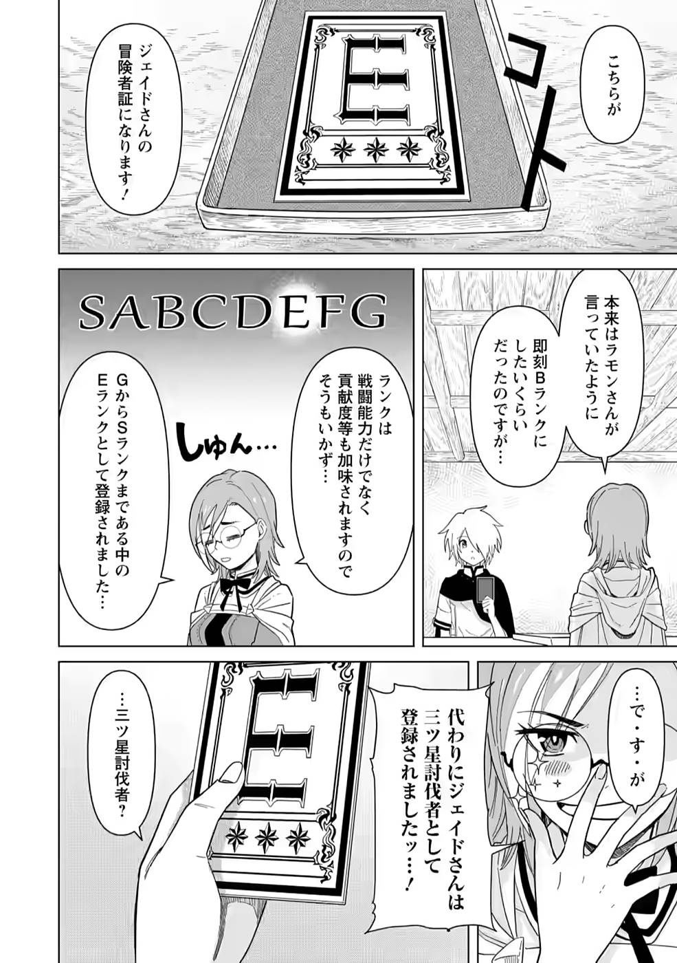 Mushoku No Saikyou Kenja: Job Ga Erarezu Tsuihou Sareta Ga, Game No Chishiki De Isekai Saikyou (manga) - Chapter 4 - Page 2