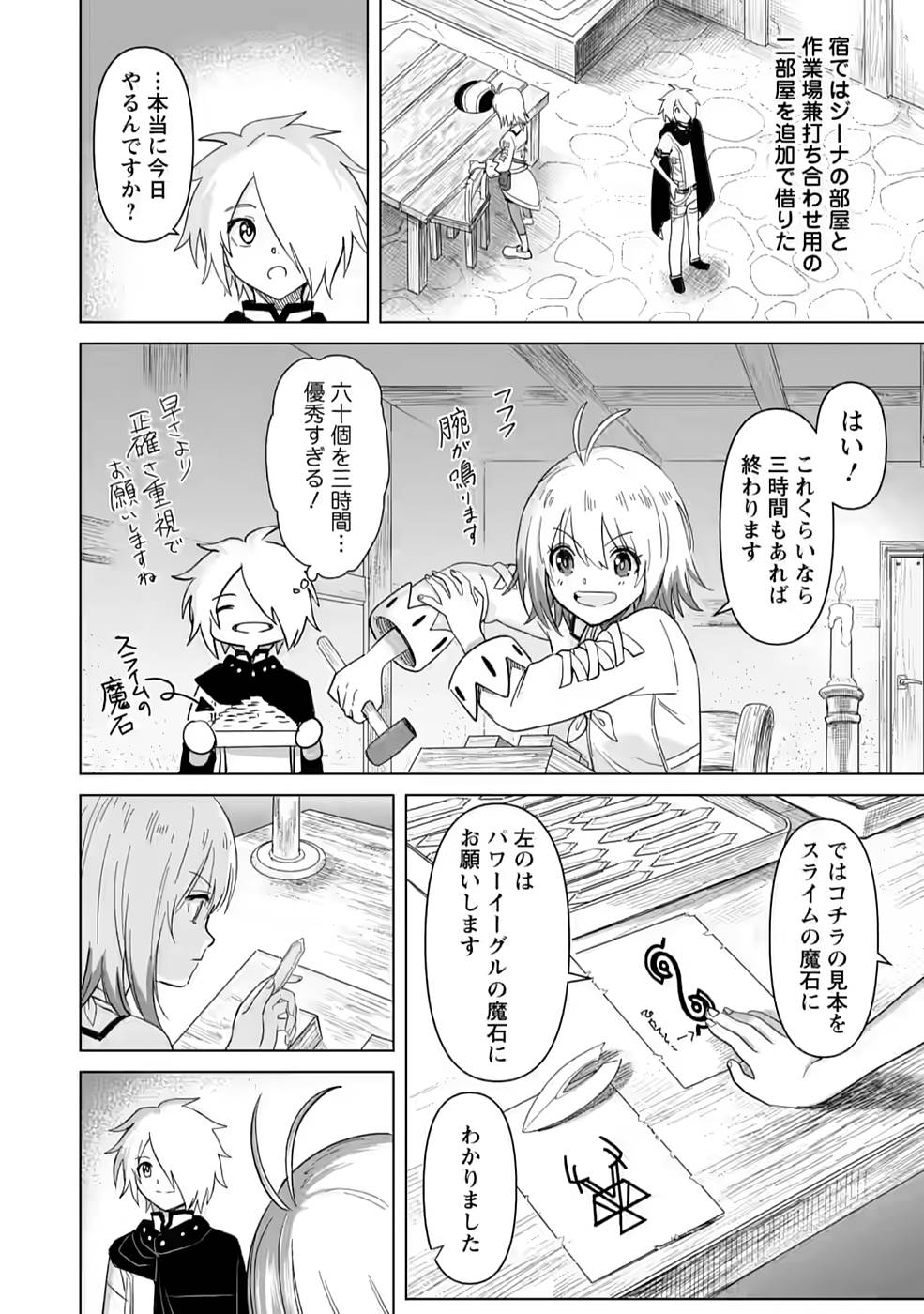 Mushoku No Saikyou Kenja: Job Ga Erarezu Tsuihou Sareta Ga, Game No Chishiki De Isekai Saikyou (manga) - Chapter 6 - Page 18