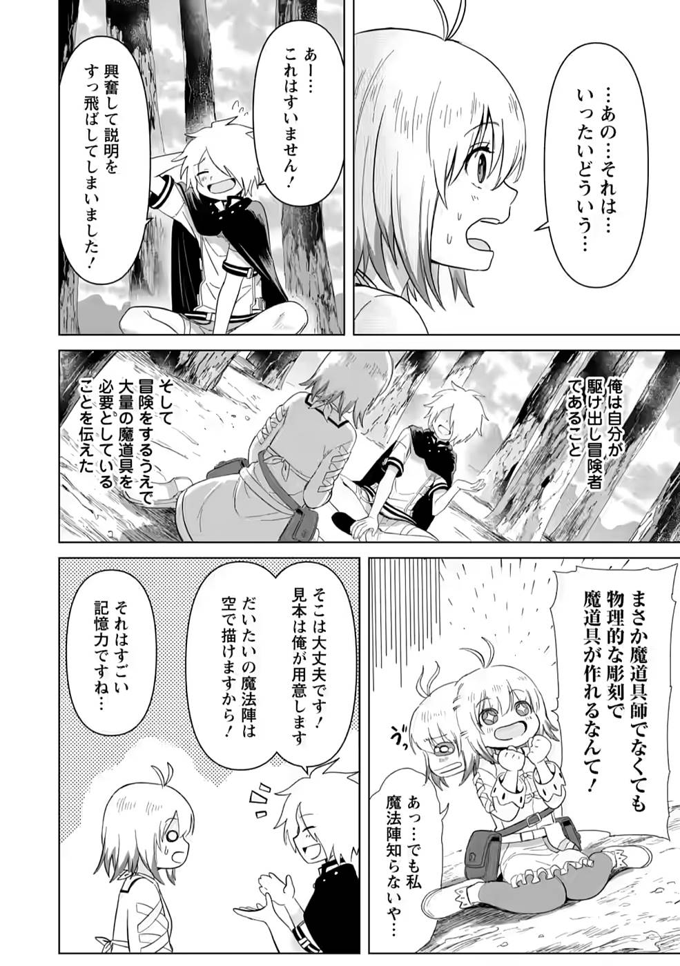 Mushoku No Saikyou Kenja: Job Ga Erarezu Tsuihou Sareta Ga, Game No Chishiki De Isekai Saikyou (manga) - Chapter 6 - Page 2