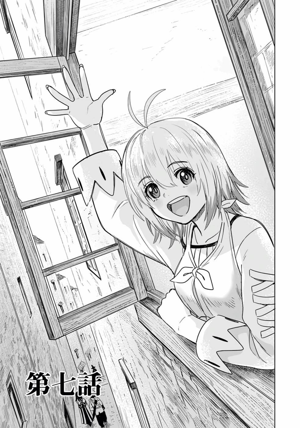 Mushoku No Saikyou Kenja: Job Ga Erarezu Tsuihou Sareta Ga, Game No Chishiki De Isekai Saikyou (manga) - Chapter 7 - Page 1
