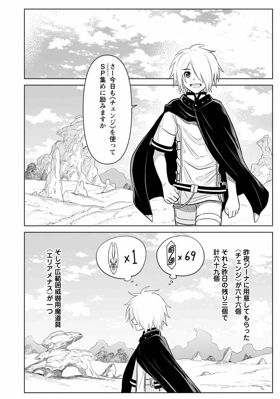 Mushoku No Saikyou Kenja: Job Ga Erarezu Tsuihou Sareta Ga, Game No Chishiki De Isekai Saikyou (manga) - Chapter 7 - Page 4