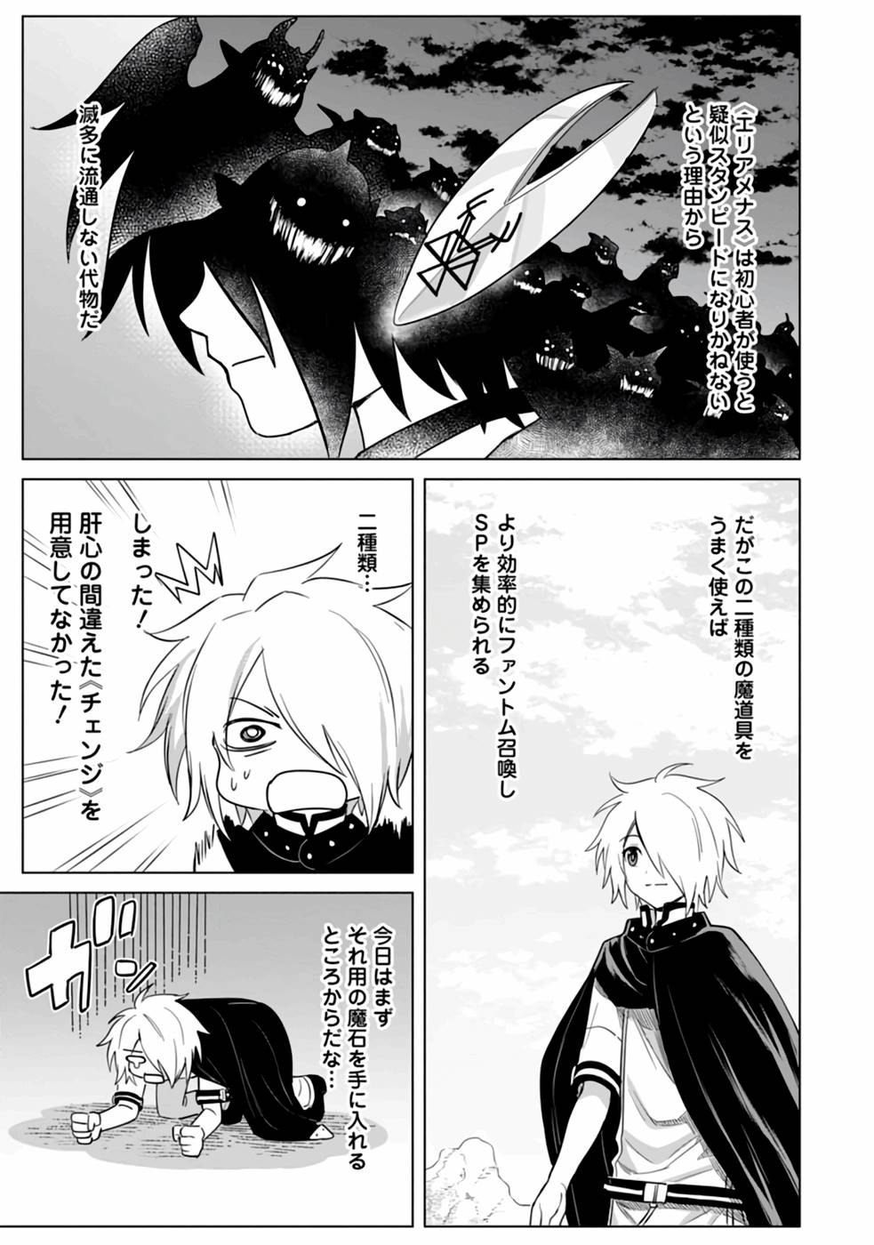 Mushoku No Saikyou Kenja: Job Ga Erarezu Tsuihou Sareta Ga, Game No Chishiki De Isekai Saikyou (manga) - Chapter 7 - Page 5