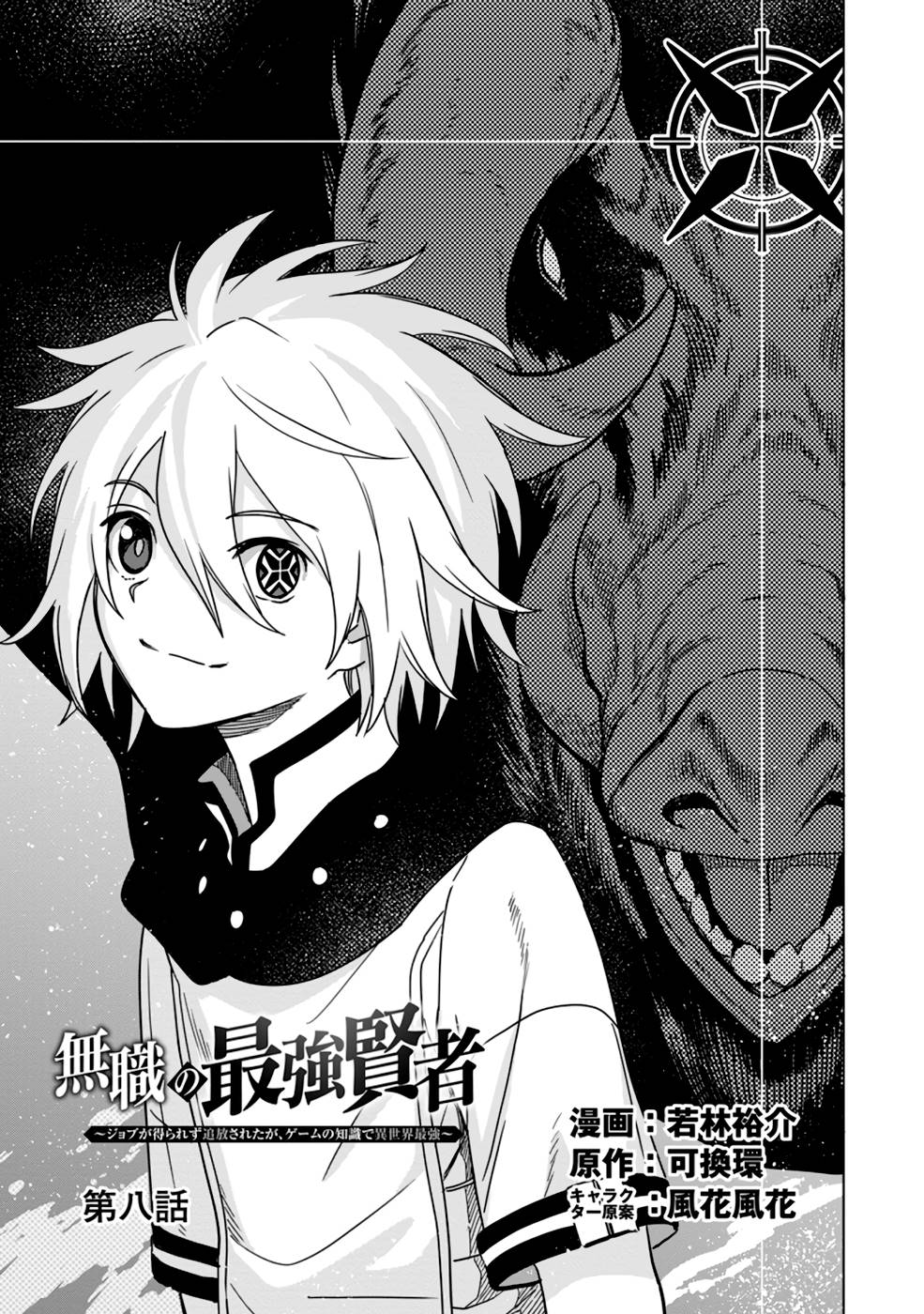 Mushoku No Saikyou Kenja: Job Ga Erarezu Tsuihou Sareta Ga, Game No Chishiki De Isekai Saikyou (manga) - Chapter 8 - Page 1