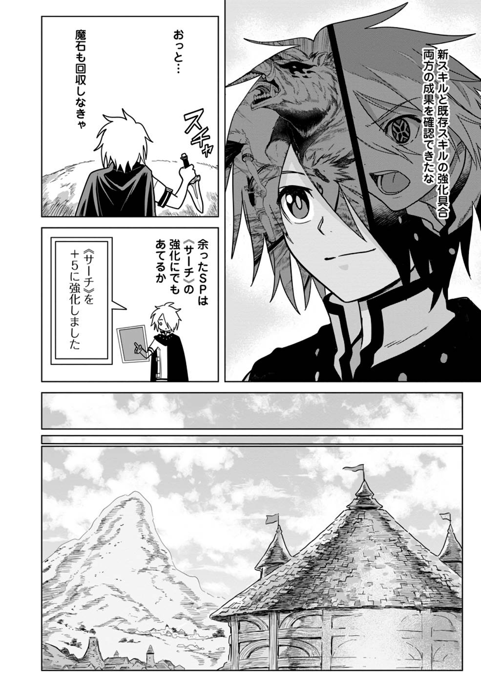 Mushoku No Saikyou Kenja: Job Ga Erarezu Tsuihou Sareta Ga, Game No Chishiki De Isekai Saikyou (manga) - Chapter 8 - Page 14