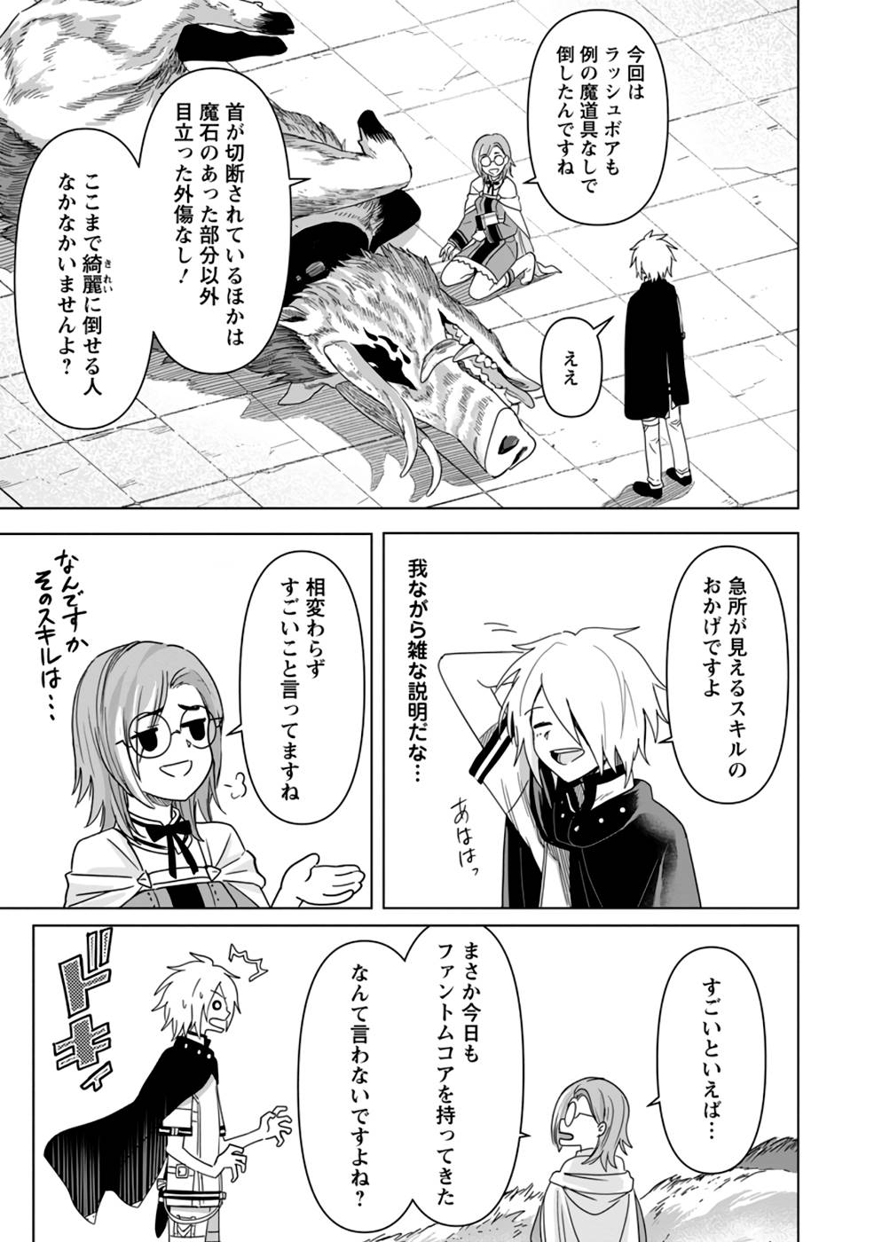 Mushoku No Saikyou Kenja: Job Ga Erarezu Tsuihou Sareta Ga, Game No Chishiki De Isekai Saikyou (manga) - Chapter 8 - Page 15