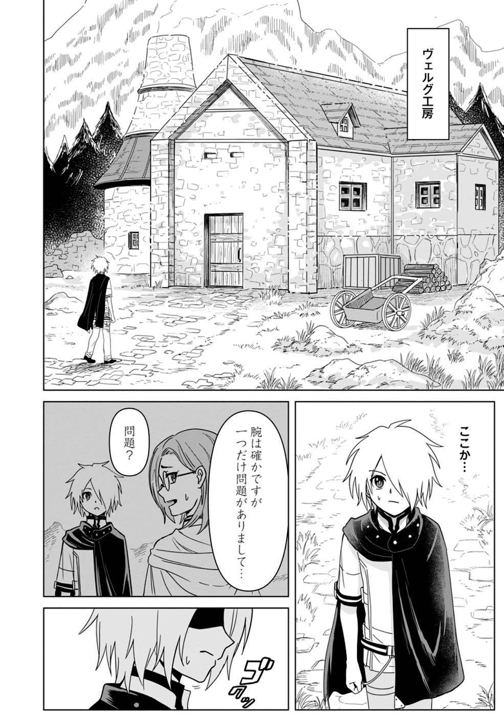 Mushoku No Saikyou Kenja: Job Ga Erarezu Tsuihou Sareta Ga, Game No Chishiki De Isekai Saikyou (manga) - Chapter 8 - Page 18