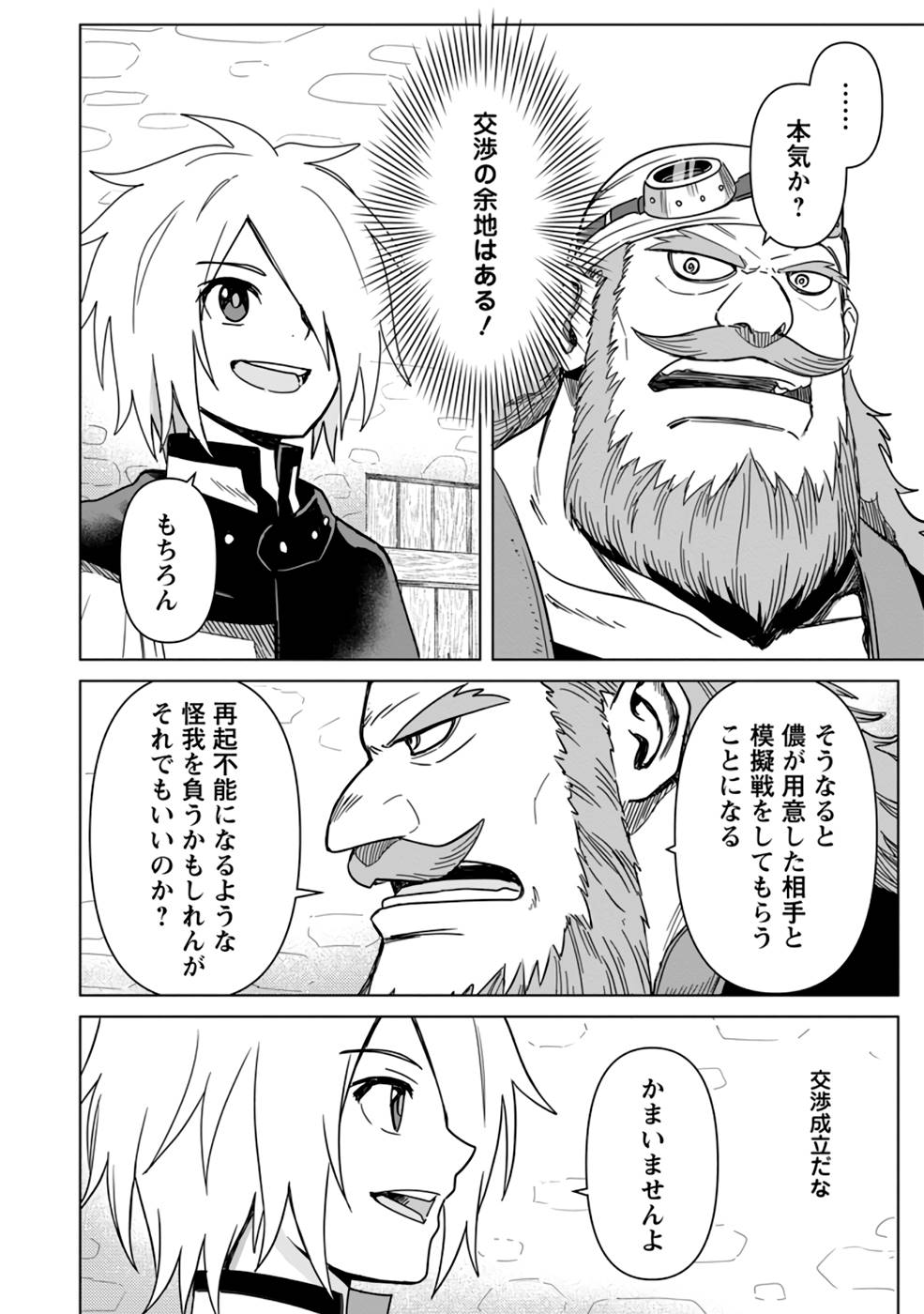 Mushoku No Saikyou Kenja: Job Ga Erarezu Tsuihou Sareta Ga, Game No Chishiki De Isekai Saikyou (manga) - Chapter 8 - Page 26