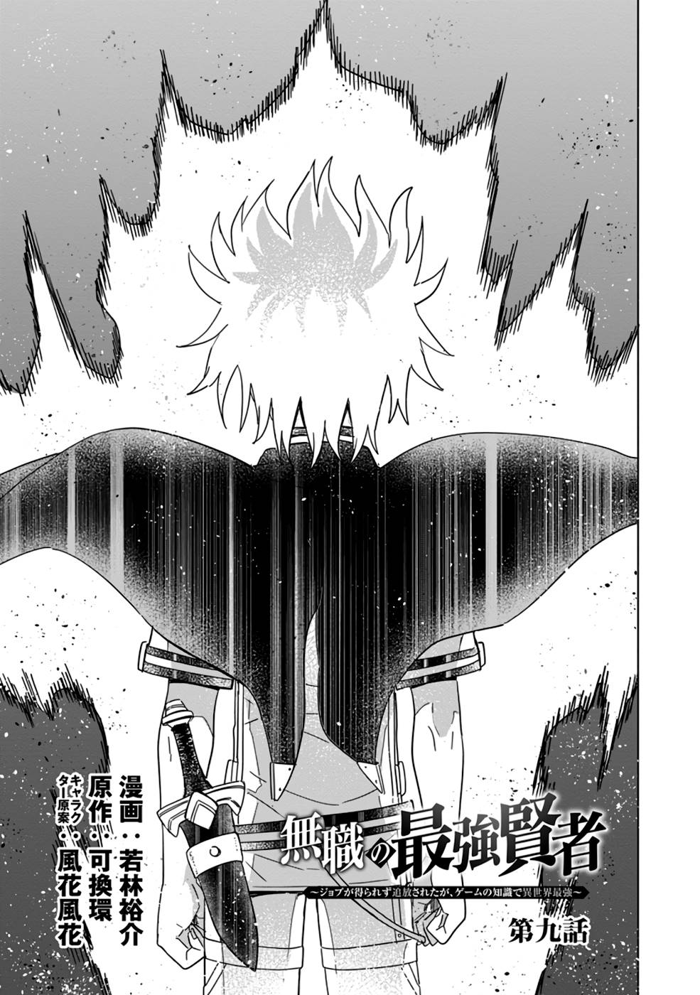 Mushoku No Saikyou Kenja: Job Ga Erarezu Tsuihou Sareta Ga, Game No Chishiki De Isekai Saikyou (manga) - Chapter 9 - Page 1