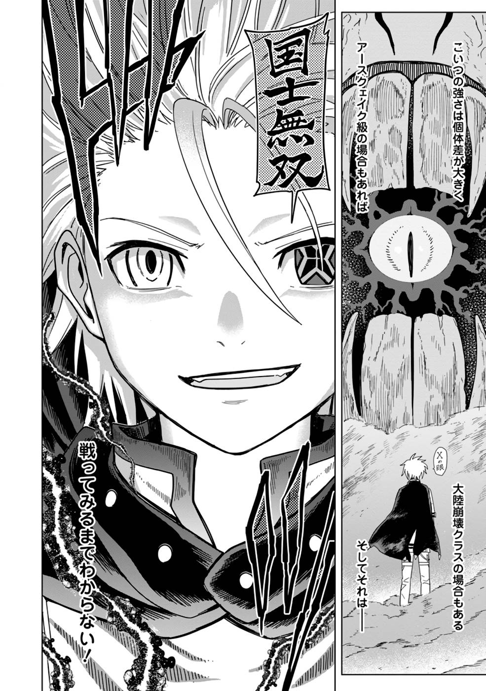 Mushoku No Saikyou Kenja: Job Ga Erarezu Tsuihou Sareta Ga, Game No Chishiki De Isekai Saikyou (manga) - Chapter 9 - Page 28